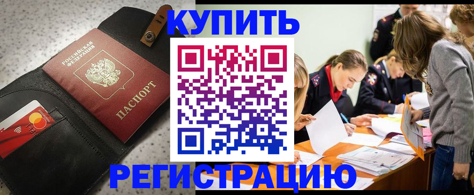 прописка паспорт в Змеиногорске