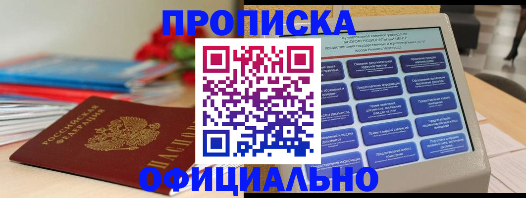 прописка ребенка в Змеиногорске