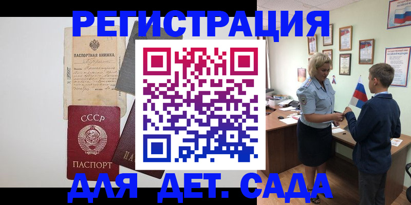 временная регистрация в Змеиногорске