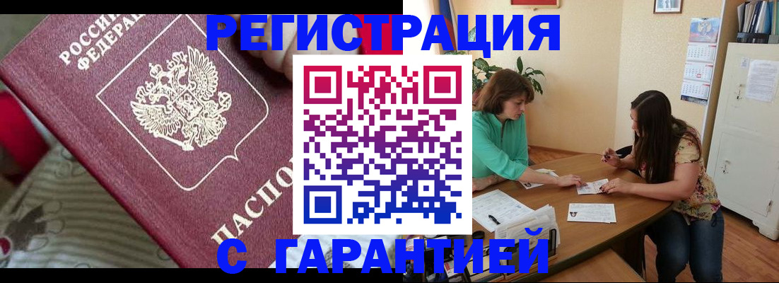 где прописаться в Змеиногорске