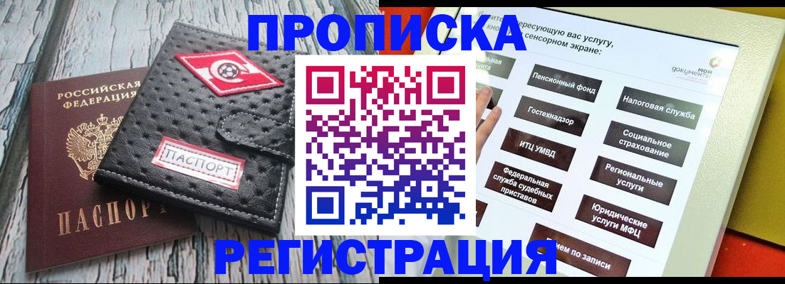 временная регистрация для всех в Змеиногорске